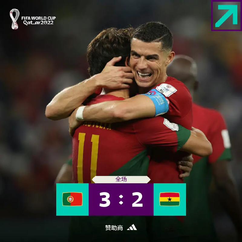 葡萄牙vs加纳场次