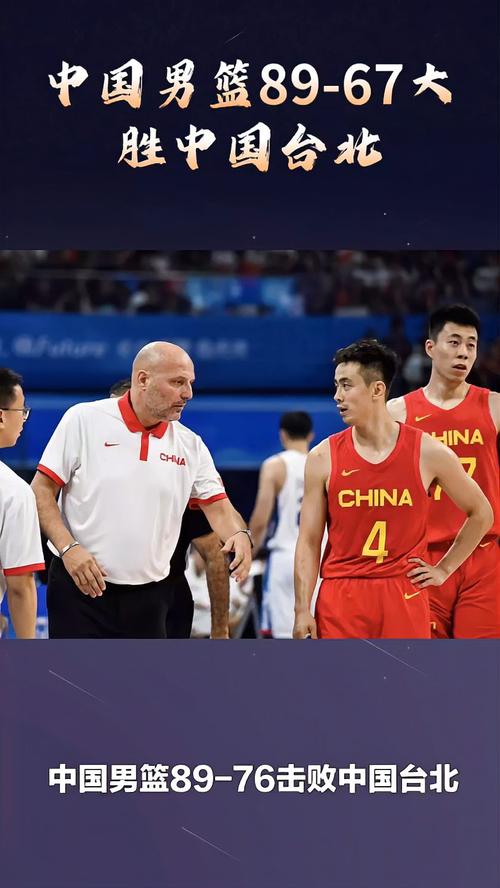 中国男篮vs中国台北小黑的相关图片